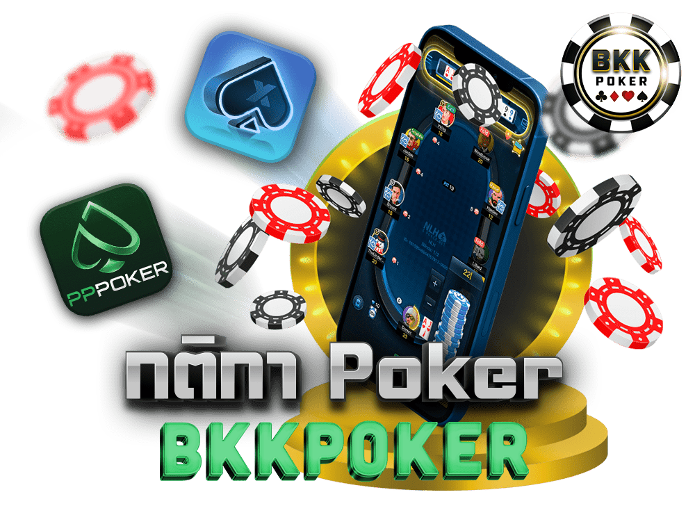 กติกา Poker