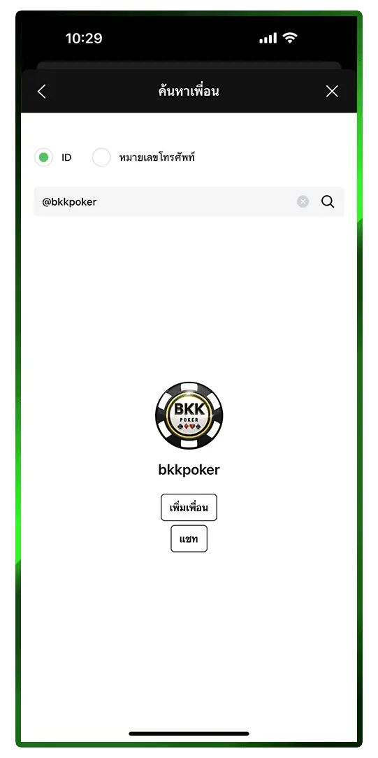 เพิ่มเพื่อนสมัคร PPPoker