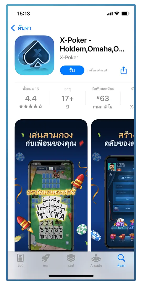 ดาวน์โหลดแอปพลิเคชัน X-Poker