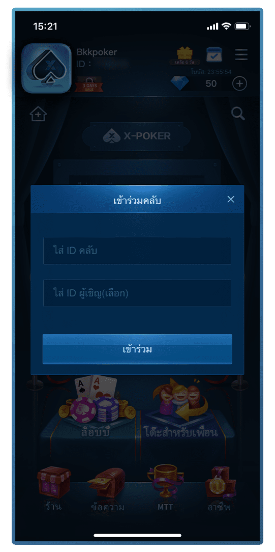 กรอกเลข Club ID X-Poker