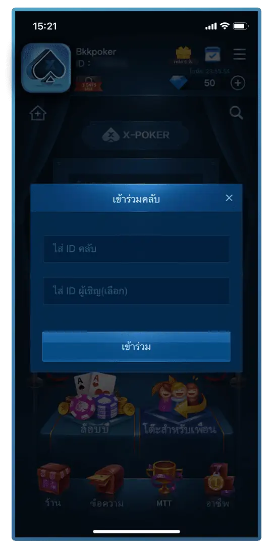 กรอกเลข Club ID X-Poker
