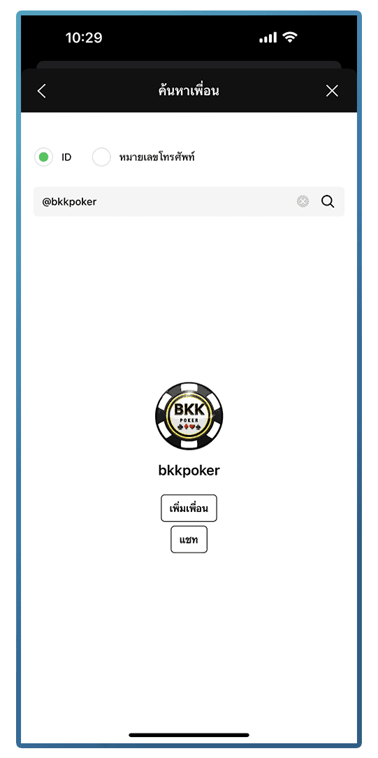 เพิ่มเพื่อนสมัคร X-Poker