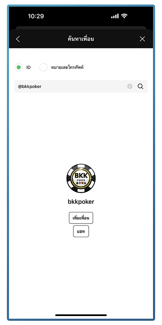 เพิ่มเพื่อนสมัคร X-Poker