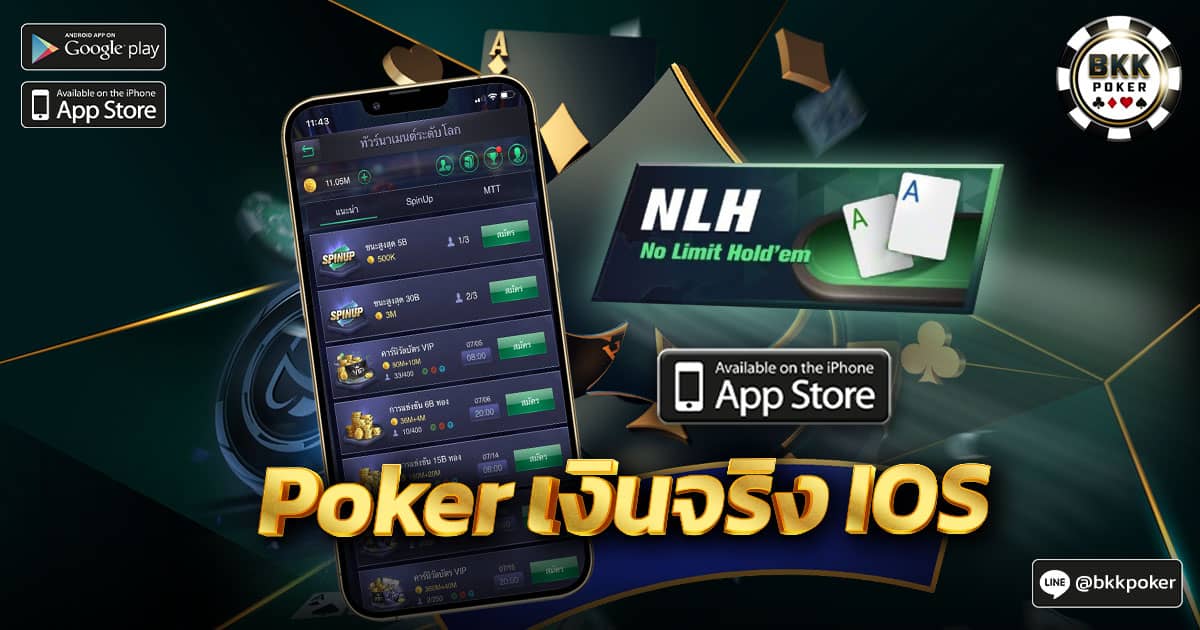 Poker เงินจริง IOS